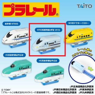 【プラレール】【B:N700系新幹線みずほ・さくら】プラレール ミニスタンプフィギュア