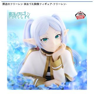 【葬送のフリーレン】葬送のフリーレン ほおづえ胸像フィギュア-フリーレン-