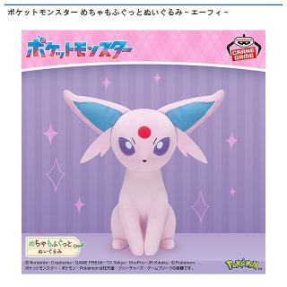 【ポケットモンスター】【エーフィ】ポケットモンスター めちゃもふぐっとぬいぐるみ～エーフィ～