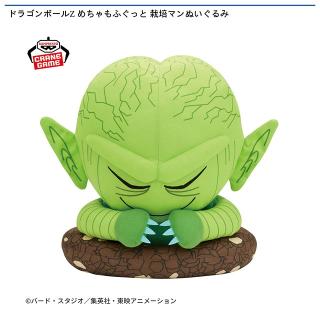 【ドラゴンボール】【栽培マン】ドラゴンボールZ めちゃもふぐっと 栽培マンぬいぐるみ