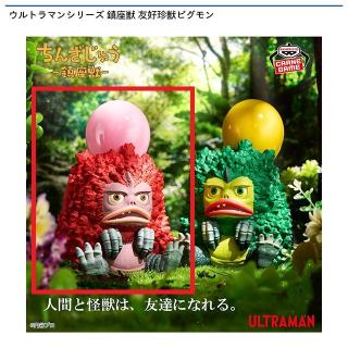【ウルトラマン】【Aピグモン】ウルトラマンシリーズ 鎮座獣 友好珍獣ピグモン