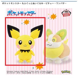 【ポケットモンスター】【Aピチュー】ポケットモンスター もふぐっとぬいぐるみ～ピチュー・ワンパチ～