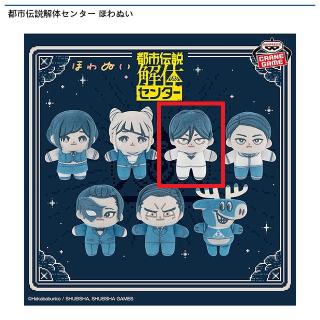 【都市伝説解体センター】【C廻屋渉】都市伝説解体センター ほわぬい