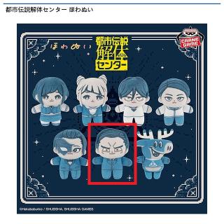 【都市伝説解体センター】【F富入順蔵】都市伝説解体センター ほわぬい