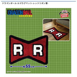 【ドラゴンボール】【レッドリボン軍】ドラゴンボール ロゴラグマット-レッドリボン軍-