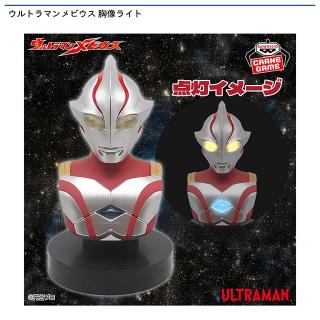 【ウルトラマン】ウルトラマンメビウス 胸像ライト