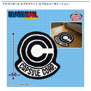 【ドラゴンボール】【カプセルコーポレーション】ドラゴンボール ロゴラグマット-カプセルコーポレーション-