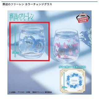 【葬送のフリーレン】【Aフリーレン・ヒンメル】葬送のフリーレン カラーチェンジグラス