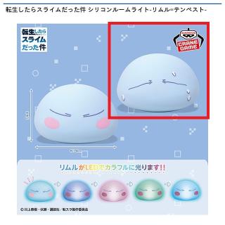 【転生したらスライムだった件】【Bリムル様（しょげる）】転生したらスライムだった件 シリコンルームライト-リムル=テンペスト-