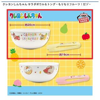 【クレヨンしんちゃん】【A全身デザイン】クレヨンしんちゃん サラダボウル＆トング～もりもりフルーツ！だゾ～