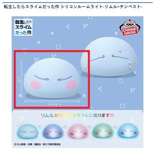 【転生したらスライムだった件】【Aリムル様（キリリ）】転生したらスライムだった件 シリコンルームライト-リムル=テンペスト-