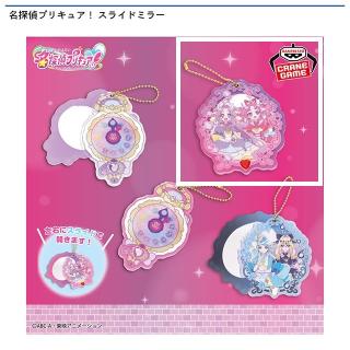 【プリキュア】【Cキュアアンサー＆キュアミスティック】名探偵プリキュア！ スライドミラー