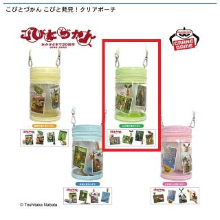 【こびとづかん】【B山や森に住むコビト】こびとづかん こびと発見！クリアポーチ