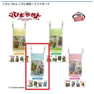 【こびとづかん】【C水辺に住むコビト】こびとづかん こびと発見！クリアポーチ