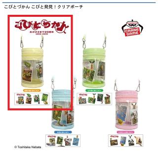 【こびとづかん】【A野原や畑に住むコビト】こびとづかん こびと発見！クリアポーチ