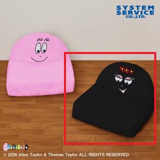 【バーバパパ】【Bバーバママ】バーバパパ ぬいぐるみソファー