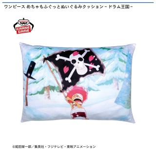 【ワンピース】【トニートニー・チョッパー】ワンピース めちゃもふぐっとぬいぐるみクッション～ドラム王国～