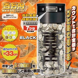 【Bブラック】百万円貯まるカウントバンク (0002)