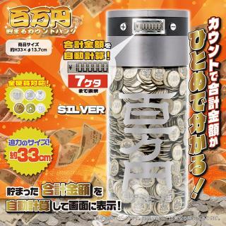 【Aシルバー】百万円貯まるカウントバンク (0002)