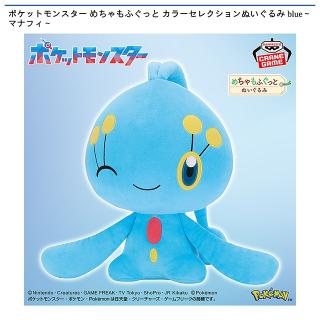 【ポケットモンスター】【マナフィ】ポケットモンスター めちゃもふぐっと カラーセレクションぬいぐるみ blue～マナフィ～
