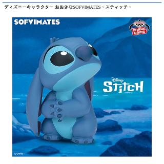 【ディズニー】【スティッチ】ディズニーキャラクター おおきなSOFVIMATES～スティッチ～
