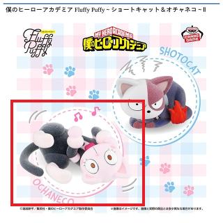 【僕のヒーローアカデミア】【Bオチャネコ】僕のヒーローアカデミア Fluffy Puffy～ショートキャット＆オチャネコ～Ⅱ