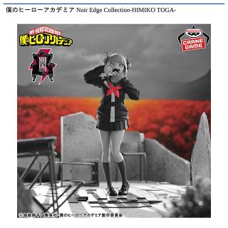 【僕のヒーローアカデミア】【トガヒミコ】僕のヒーローアカデミア Noir Edge Collection-HIMIKO TOGA-