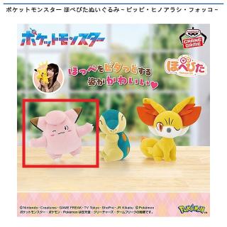 【ポケットモンスター】【Aピッピ】ポケットモンスター ほぺぴたぬいぐるみ～ピッピ・ヒノアラシ・フォッコ～