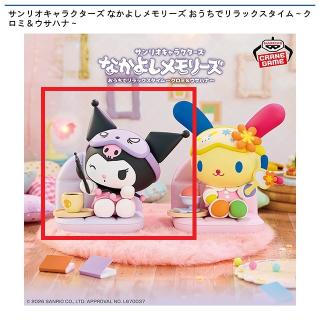 【サンリオ】【Aクロミ】サンリオキャラクターズ なかよしメモリーズ おうちでリラックスタイム～クロミ＆ウサハナ～