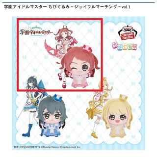 【アイドルマスター】【A花海咲季】学園アイドルマスター ちびぐるみ～ジョイフルマーチング～vol.1