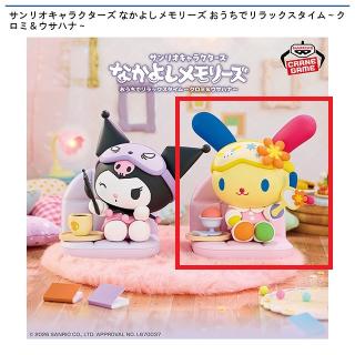 【サンリオ】【Bウサハナ】サンリオキャラクターズ なかよしメモリーズ おうちでリラックスタイム～クロミ＆ウサハナ～