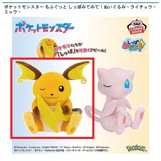 【ポケットモンスター】【Aライチュウ】ポケットモンスター もふぐっと しっぽみてみて！ぬいぐるみ～ライチュウ・ミュウ～