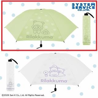 【リラックマ】【Aグリーン】リラックマ BASIC RILAKKUMA 晴雨兼用！折りたたみ傘