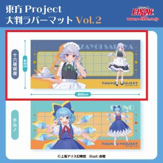 【東方Project】【A十六夜咲夜】東方Project 大判ラバーマットVol.2