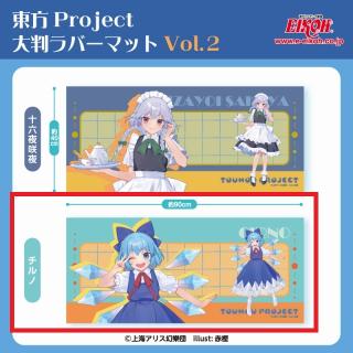 【東方Project】【Bチルノ】東方Project 大判ラバーマットVol.2