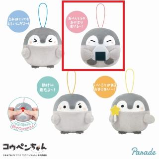 【コウペンちゃん】【B食びるー！(おにぎり)】コウペンちゃん ボイスマスコット