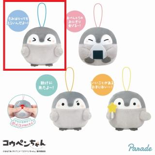 【コウペンちゃん】【Aえらい！(両目閉じ)】コウペンちゃん ボイスマスコット