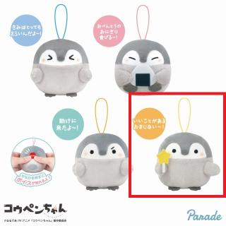 【コウペンちゃん】【Dおまじない～！(星のステッキ)】コウペンちゃん ボイスマスコット
