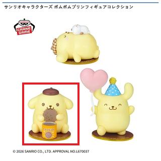 【サンリオ】【Bくいしんぼうなポムポムプリン】サンリオキャラクターズ ポムポムプリンフィギュアコレクション