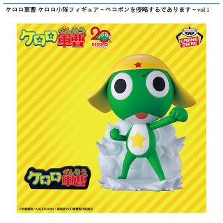 【ケロロ軍曹】【ケロロ軍曹】ケロロ軍曹 ケロロ小隊フィギュア～ペコポンを侵略するであります～vol.1