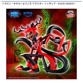 【ハズビンホテル】【DEMON ALASTOR】ハズビン・ホテルへようこそ アラスター フィギュア～RADIO DEMON～