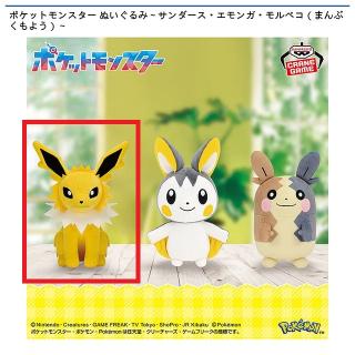 【ポケットモンスター】【Aサンダース】ポケットモンスター ぬいぐるみ～サンダース・エモンガ・モルペコ（まんぷくもよう）～