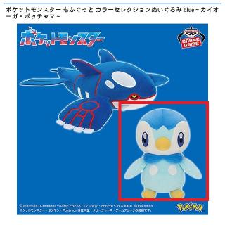 【ポケットモンスター】【Bポッチャマ】ポケットモンスター もふぐっと カラーセレクションぬいぐるみ blue～カイオーガ・ポッチャマ～