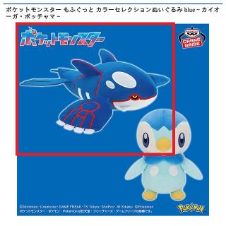 【ポケットモンスター】【Aカイオーガ】ポケットモンスター もふぐっと カラーセレクションぬいぐるみ blue～カイオーガ・ポッチャマ～