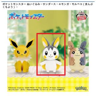 【ポケットモンスター】【Bエモンガ】ポケットモンスター ぬいぐるみ～サンダース・エモンガ・モルペコ（まんぷくもよう）～