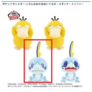 【ポケットモンスター】【Cメッソン(口閉じ)】ポケットモンスター いろんなおかおぬいぐるみ～コダック・メッソン～