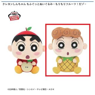 【クレヨンしんちゃん】【Bひまわり】クレヨンしんちゃん もふぐっとぬいぐるみ～もりもりフルーツ！だゾ～