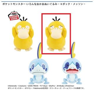 【ポケットモンスター】【Bコダック(下がり眉)】ポケットモンスター いろんなおかおぬいぐるみ～コダック・メッソン～