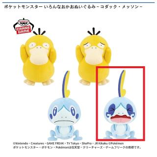 【ポケットモンスター】【Dメッソン(口開け)】ポケットモンスター いろんなおかおぬいぐるみ～コダック・メッソン～