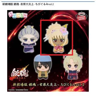【銀魂】【B沖田総悟】新劇場版 銀魂 -吉原大炎上- ちびぐるみvol.2
